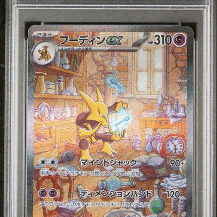 2023 Pokemon Japanese SV2a Pokemon 151 Alakazam Ex SAR #203 PSA10