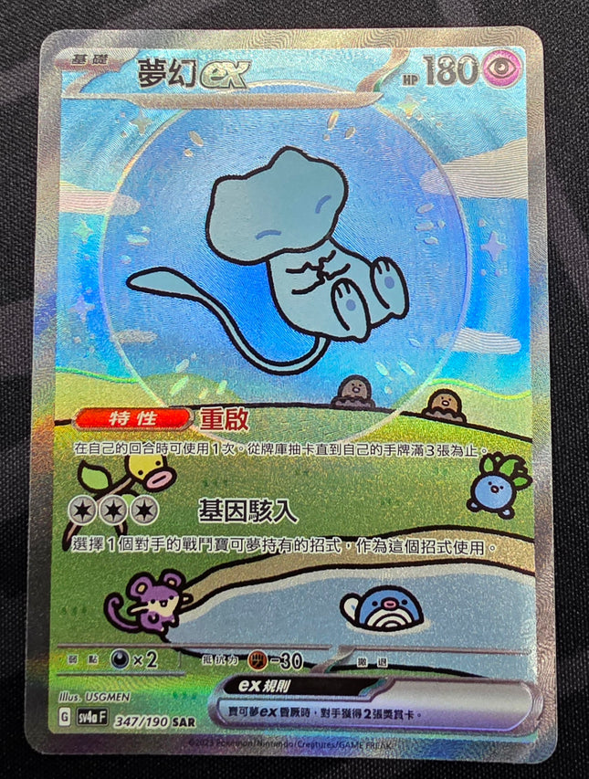 [Traditional Chinese] Mew ex / 夢幻ex 347/190 SAR