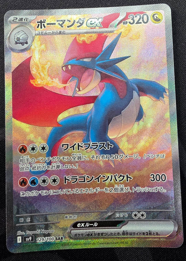 [Japanese] Salamence ex / ボーマンダex 129/100 SAR