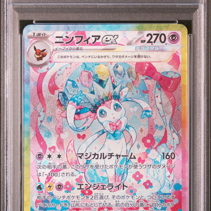 PSA 10 Sylveon ex SAR 212/187 Terastal Festival 2024 Pokemon Japanese