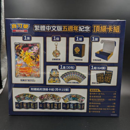 [Traditional Chinese] Pokémon 5th Anniversary Premium Gift Box [Discounted Version]