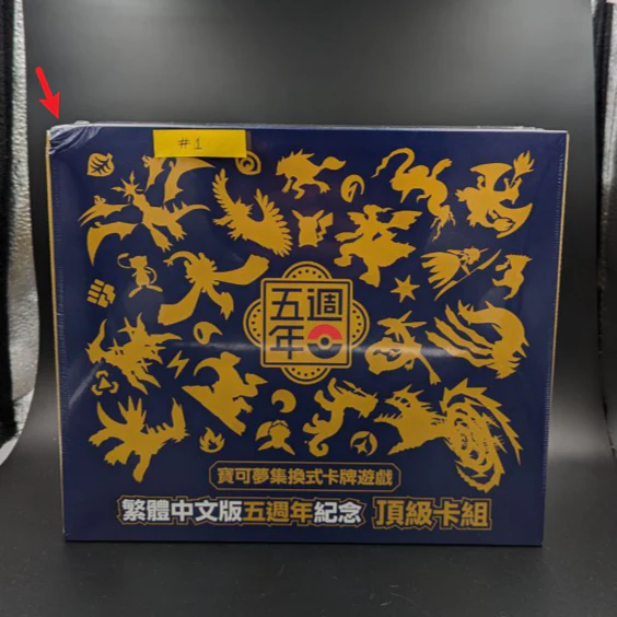 discounted 5th anniversary traditional chinese pokemon box #1