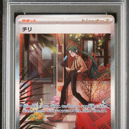 PSA 9 Rika SAR 088/062 sv3a Raging Surf MINT HOLO Pokemon Card Japanese