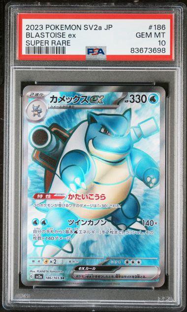 Blastoise Ex 超級稀有 PSA 10 口袋妖怪日本 151 SV2a