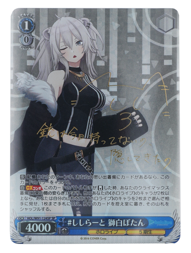 Weiss Schwarz Botan Shishiro #Shishirart  HOL/W91-124SP SP