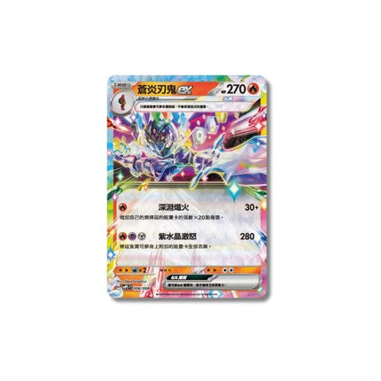 [Traditional Chinese] Pokémon Stellar Ceruledge EX Special Set