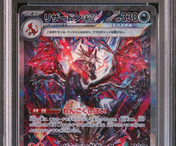 SHOP 2023 Pokemon Japanese Charizard Ex SV4a #349 PSA10 – TCGHOBBY
