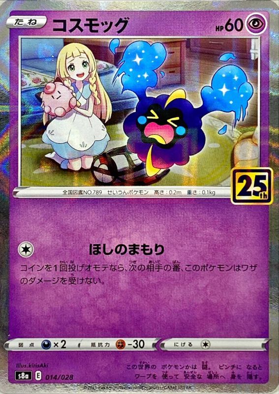 口袋妖怪 TCG 科斯莫格 014/028 