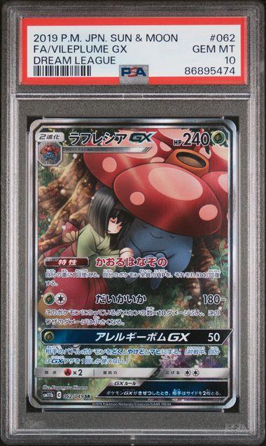 FA/VILEPLUME GX Pokemon Japanese Sun & Moon Dream League PSA 10