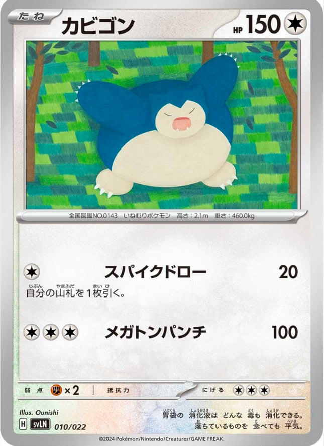 [Traditional Chinese] Snorlax Promo Card Taiwan Lantern Festival Exclusive Release