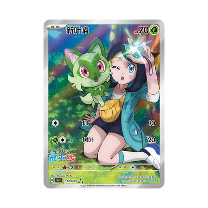 Simplified Chinese Pokemon Gem Pack Trainer Card