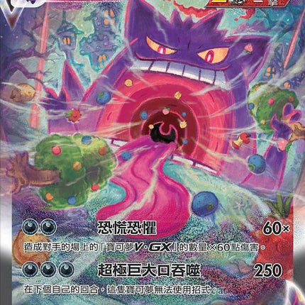 [Chinese] Gengar 181/S-P Pokemon Chinese Promo