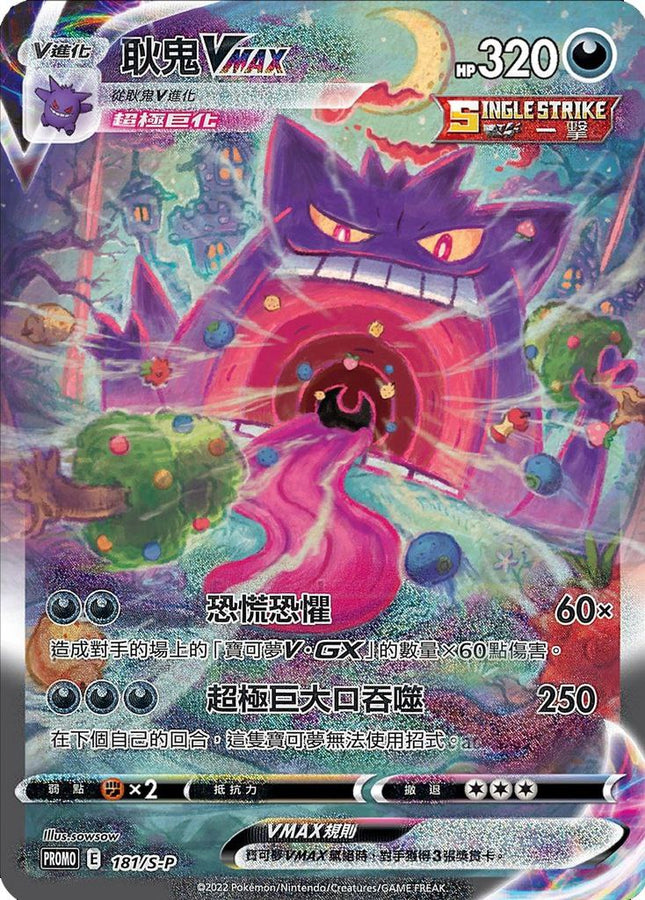 [Chinese] Gengar 181/S-P Pokemon Chinese Promo