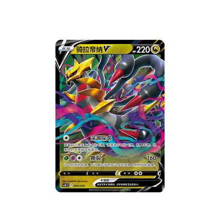 Simplified Chinese Giratina VSTAR Card