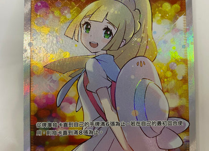 Traditional Chinese Pokémon TCG Lillie Extra Battle Day 202/200 SR-Rank A