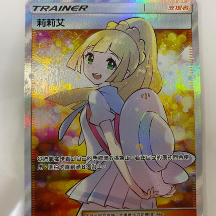 Traditional Chinese Pokémon TCG Lillie Extra Battle Day 202/200 SR-Rank A