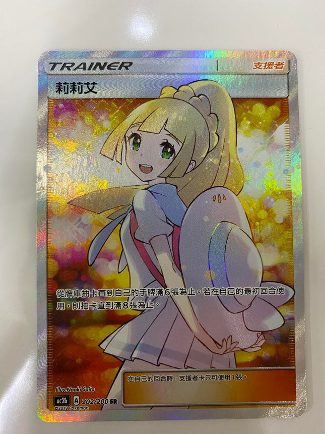 Traditional Chinese Pokémon TCG Lillie Extra Battle Day 202/200 SR-Rank A