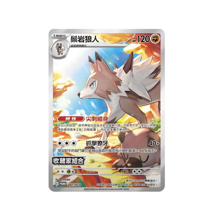 [Traditional Chinese] Pokémon Battle Partners Lycanroc Special Blister Set