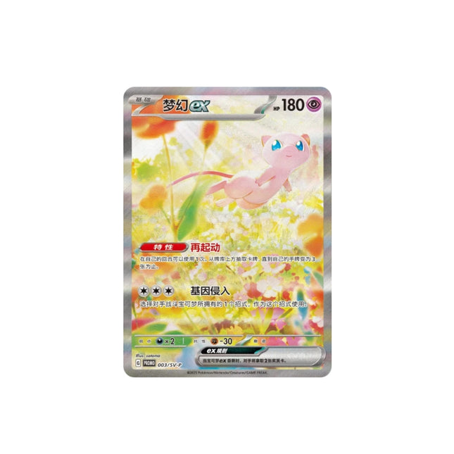 [PRE-ORDER] SC Pokemon Mew ex Promo 003/SV-P Exclusive Lucky Draw Release Mainland China