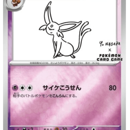 Pokemon Center Eevee Nagaba Promo 2023 ALL 9 CARDS SET 062-070/SV-P Yu