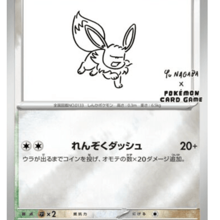 Pokemon Center Eevee Nagaba Promo 2023 ALL 9 CARDS SET 062-070/SV-P Yu