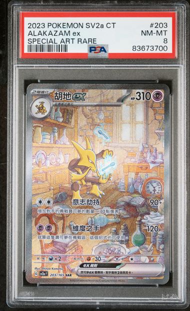 PSA 8 NM-MT  2023 POKEMON JPN SV2A-POKEMON 151 SPECIAL ART RARE #203 ALAKAZAM EX