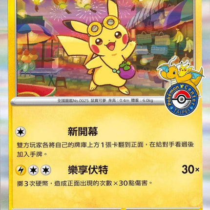 taipei pikachu promo card exclusive release