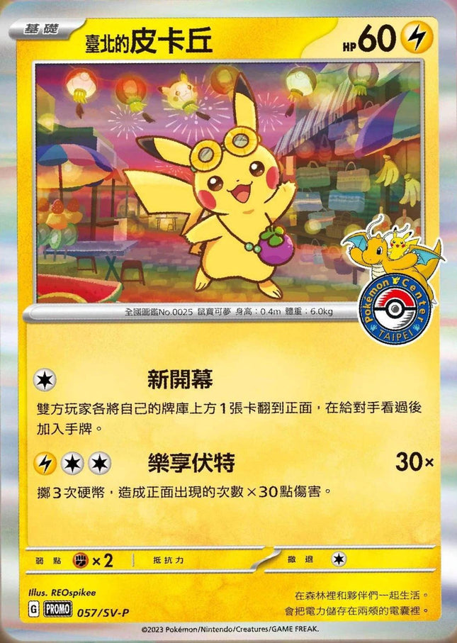 taipei pikachu promo card exclusive release