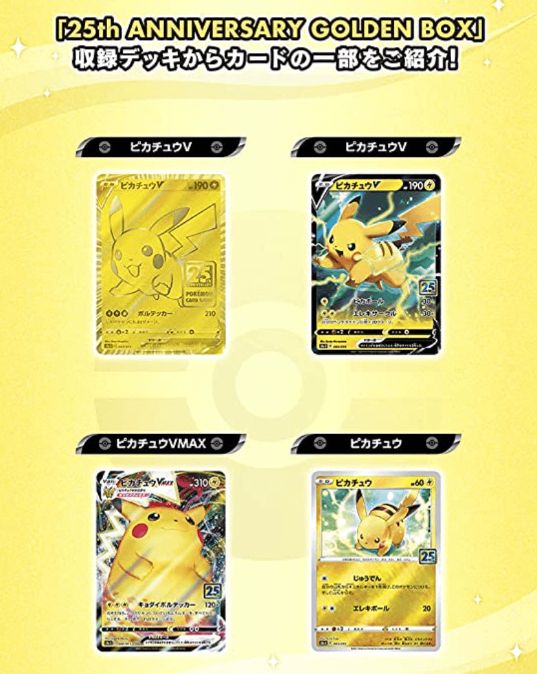 ポケモンカードゲーム 25th Anniversary Golden Box 25th ポケモンカードゲーム 25th Anniversary Golden Box 25th