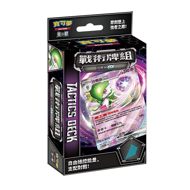 Pokemon Scarlet & Violet Gardevoir EX Tactics Deck