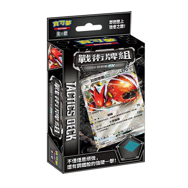 Pokemon Scarlet & Violet Scizor EX Tactics Deck