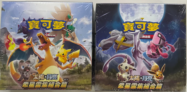 Pokemon TCG Chinese Sun & Moon All Stars Bundle - Set A + Set B