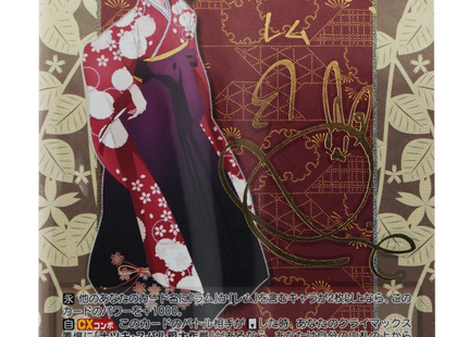 Weiss Schwarz Ram in Hakama RZ/SE35-43SP SP