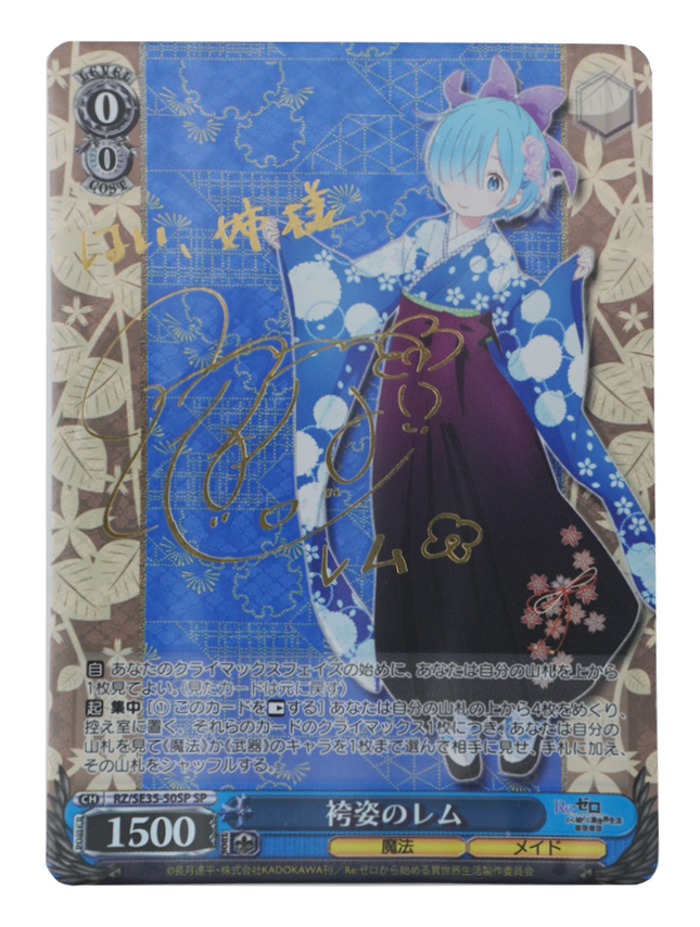 Rem in Hakama Japanese SP TCGHOBBY