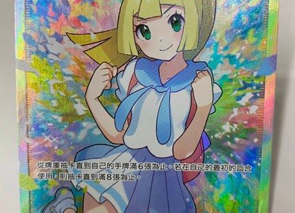 Traditional Chinese Pokémon TCG Ganba Lillie 159/158 SR- Rank A