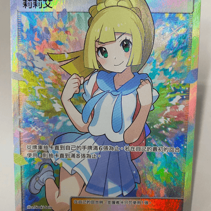 Traditional Chinese Pokémon TCG Ganba Lillie 159/158 SR- Rank A