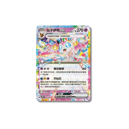 Sylveon EX promo card Stellar Sylveon Deck Traditional Chinese