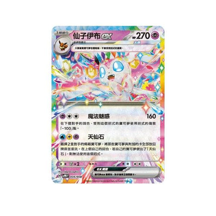 Sylveon Ex Promo Card