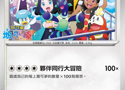 [CHINESE] Pokémon Horizon Stellar Miracle Collector’s Set Gift Box Special Card