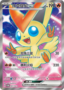 Victini EX 051/SV-P Super Rare