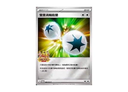 [CHINESE] Taipei Pikachu Promo Card Lunar New Year Edition 2024