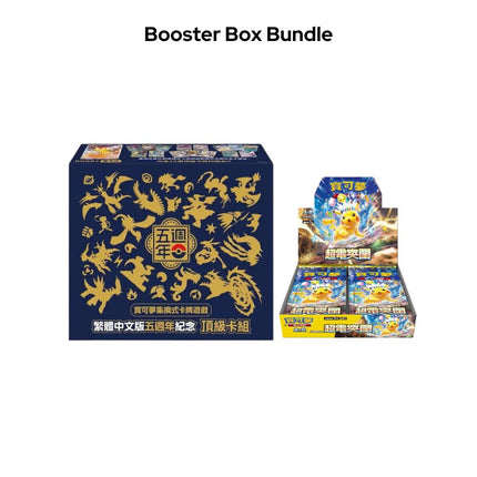 [Traditional Chinese] Pokémon 5th Anniversary Premium Gift Box