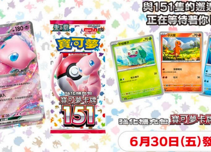 Chinese Pokemon TCG Sv2a 151