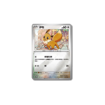 eevee promo card