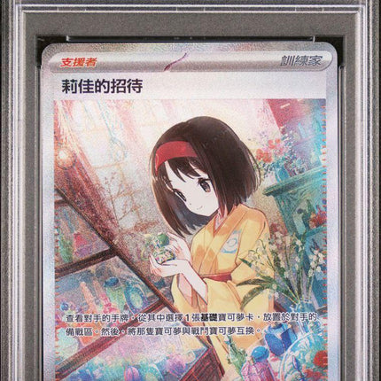 2023 Pokemon Chinese SV2a SAR ERIKA's INVITATION #206 PSA10