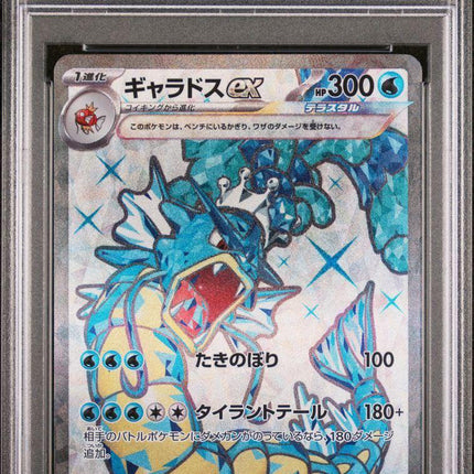 Gyarados ex Super Rare PSA 10