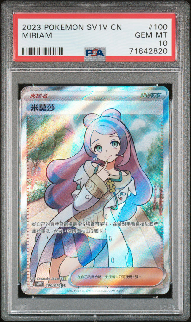 PSA 10 GEM MINT MIRIAM 100/078 SV1V VIOLET EX FULL ART Traditional Chinese pokemon