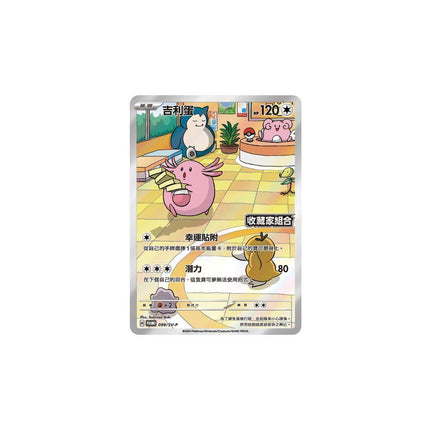 Chansey Holo Card Mask of Change Sv6a