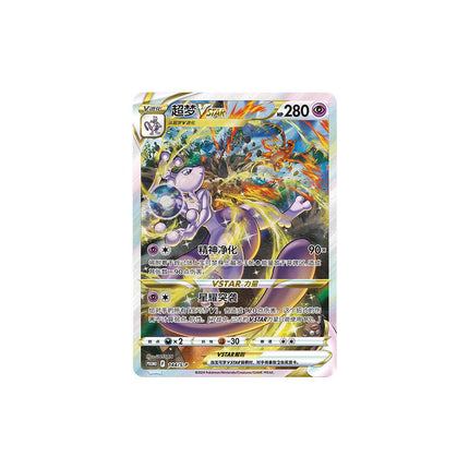 [Simplified Chinese] Pokémon Mewtwo V-Star Battle Set Gift Box