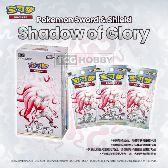 Simplified Chinese Pokemon Sword &amp; Shield Shadow of Glory Booster Box cs5.5c